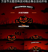 AE template-Halloween theme party dance horror party event opening Program Promotion title