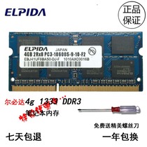 ELPIDA 4G DDR3 1333 Notebook memory bar new original EBJ41UF8BASO-DJ