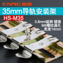 35mm DIN Electrical Guide rail mounting buckle fixed mounting frame HS-M35 single M4 threaded through hole manganese steel nickel plated