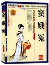 Dou Es injustice Yuan Guan Hanqing the representative works of ancient tragedies in China the original text the original commentary the translation of Chinese classical literature drama poetry and the collection of Chinese studies.