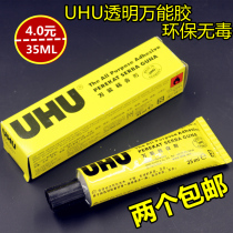 UHU glue Germany 35 ml strong u jiao transparent model glue wood glue plastic sticky cloth adhesive