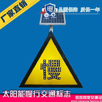 Solar flashy slow-line sign Slow word flash cards