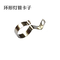 Ceiling lamp ring lamp tube clip buckle T5T6 ring round tube hook snap ring hook snap holder fixing clip