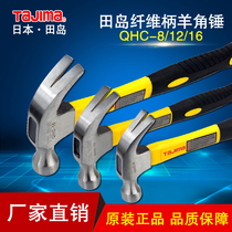 Japan Tajima iron hammer multi-function nail hammer artifact Universal manual woodworking decoration pull nail sheep horn iron hammer