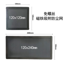 Computer case dust net magnetic suction fan dust net cover 12 24cm cm with magnet PVC dust filter