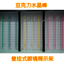 Customized high-grade transparent acrylic crystal rod wall-mounted sunglasses display stand wall display props shelf