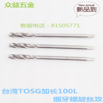 TOSG Extended 100L fine thread spiral tapping M8X1 1 25 M10*1 1 5 1 25 Upper chip removal tap