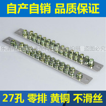 Double row zero line terminal grounding copper strip grounding terminal 27 hole 2 5*3*25