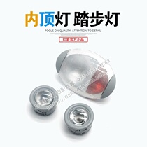 SAIC IVECO Hongyan official Jie Lion new King Kong cab original directional inner ceiling light step light