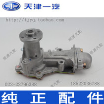 Xiali 7101 A N3 three-cylinder EFI water pump assembly(Yi Hong)(FAW loading)