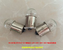Alarm lamp bulb Small lamp beads bayonet socket round head bulb single point B15 12V15V24V30V 5W 10W