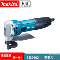 Japan Makita Makita Electric Scissors JS1602 Metal Electric Scissors 1 6mm Iron Scissors Power Tools