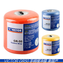 VICTOR professional grip plastic hand plastic bottom film GR50 victory badminton racket buffer film Taiang bottom film