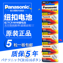 Panasonic CR1616 button battery Buick Honda Civic Feng Fan Accord car key remote control 3V lithium battery