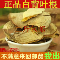 White dorsal leaf root white membrane root White Park root root wild root 500 grams two Jin