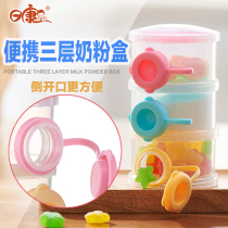Rikang baby portable milk powder box baby out milk powder compartment sub-layer box three-layer large capacity milk powder cans