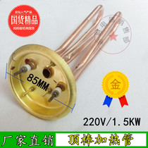 Top Stick Accessories Water Heater Thumb Gold Friend Heating Tube Electric Heating Tube 85MM flange 220V 1 5KW