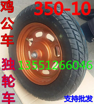Unicycle Chicken Bus Brake Drum 350-10 Inner Tire Outer Tire Brake Disc