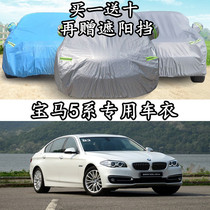 BMW Brilliance 5 Series 520li525li528li535li Car Jacket Special Thickened Car Cover Car Jacket