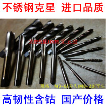  Superior tool measuring tool new drill bit spiral stainless steel special cobalt-containing machine tap tap M3456810-20
