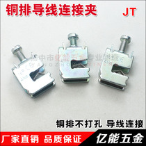 Wire connection clip Copper row non-perforated connection wire JT copper row busbar busbar terminal block wiring clip