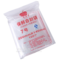 Apple ziplock bag No. 7 plastic bag plastic bag food bag packaging bag 200mm * 140mm