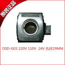 Taiwan qi yang 7OCEAN solenoid valve coil DSD-G03 voltage AC110V AC220V DC24 aperture 29