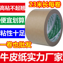 High viscosity Kraft paper tape 7 5CM wide box Kraft paper tape water free sealing box Kraft paper tape