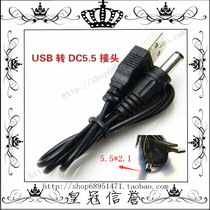 usb power supply line charging line 5v power cord switching wire taking wire *USB turn 5 5mm * 2 1mm power cord