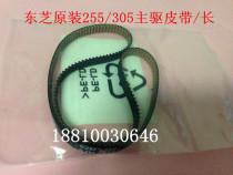 Toshiba original 255 305 355 455 256 306 356 456 developing belt primary drive belt