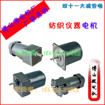 Textile instrument motor Boshan micro motor micro motor AC gear reducer textile equipment transmission