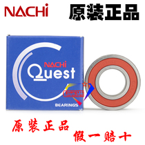  Japan imported NACHI double rubber cover high-speed waterproof and dustproof 6003-2RS deep groove ball bearing 6003-2NSE