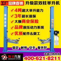Longxing Auto Bao 4 ton export two-column lift bottom plate double-column lift lift lift LX-24DZC