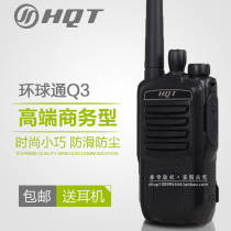 Global HQT-Q3 walkie-talkie civil long-distance call clear commercial wireless walkie-talkie