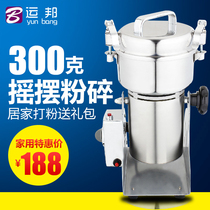 Yunbang 300g stainless steel small steel mill Chinese medicine crusher Household electric mill Small food grinder