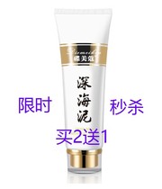 Dish Meimei deep sea mud moisturizing volcanic mud white body milk spike buy 2 get 1