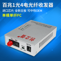 Founding letter 1 optical 4 electric single-mode single-fiber FC port optical fiber transceiver 100 gigabit 1 optical 4 electric single-mode double-fiber FC optical fiber transceiver photoelectric converter