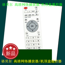 New language Bell HD network player set-top box remote control 2016 eight display Android board
