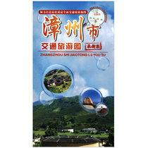 Traffic Tourism Map of Zhangzhou City Fujian Province Zhangzhou Map City Map Fujian Map Publishing House Self-driving Tour Traffic Tourism