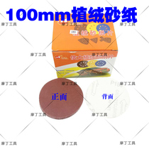  Special 100mm diameter flocking sandpaper for sanding plate Self-dipping sandpaper grinding and polishing BSONGa6B5Z