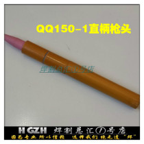  Argon arc welding machine accessories QQ150A-1 pen straight handle argon arc welding gun head automatic welding machine gun body