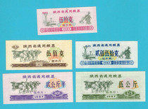 The 1987 grain ticket 5 entirely new in Shaanxi Province.