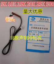 Original design 10 15 20 25k air conditioning copper rubber head temperature probe indoor and outdoor tube sensor thermistor