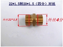 Pure copper modified reducer joint cleaning machine water pipe joint outer wire 4 points to outer wire 22 mm wire adapter