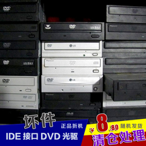 IDE parallel port DVD optical drive Desktop computer disassembly Bad optical drive CD DVD-ROM Built-in optical drive