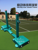 Mobile cast iron tennis rack Counterweight tennis column In-line tennis column Match tennis rack School indoor and outdoor net rack