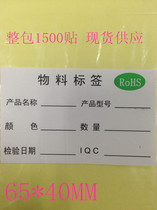 Material label with ROHS material identification card sticker environmental protection product shipping sticker 1 pack price