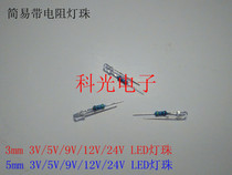 LED indicator beads 3V 5V 9V 12V 12V 24V 3MM5MM highlight red yellow blue green white orange purple powder red warm white