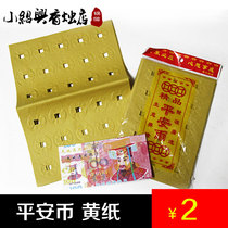 Boutique Ping An coins 25 pieces of business prosperity yellow paper yellow paper yellow grass paper Qingming Winter Solstice sacrifice copper coin tin foil ingot treasure