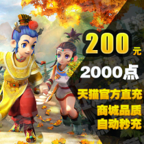 Dream West Tour 2 point card 200 yuan 2000 Netease card 200 yuan 2000 points can be consigned to automatic recharge